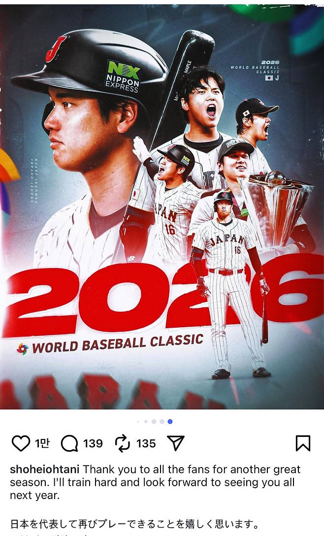 개인 SNS 계정을 통해 WBC 출전 소식을 직접 알린 오타니 쇼헤이.
