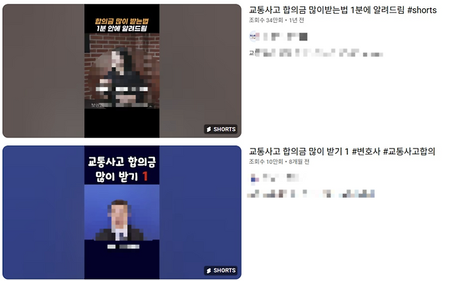 교통사고 합의금 많이 받기 영상.[유튜브 캡처]