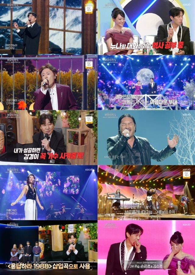 KBS 2TV '불후의 명곡'/KBS 2TV