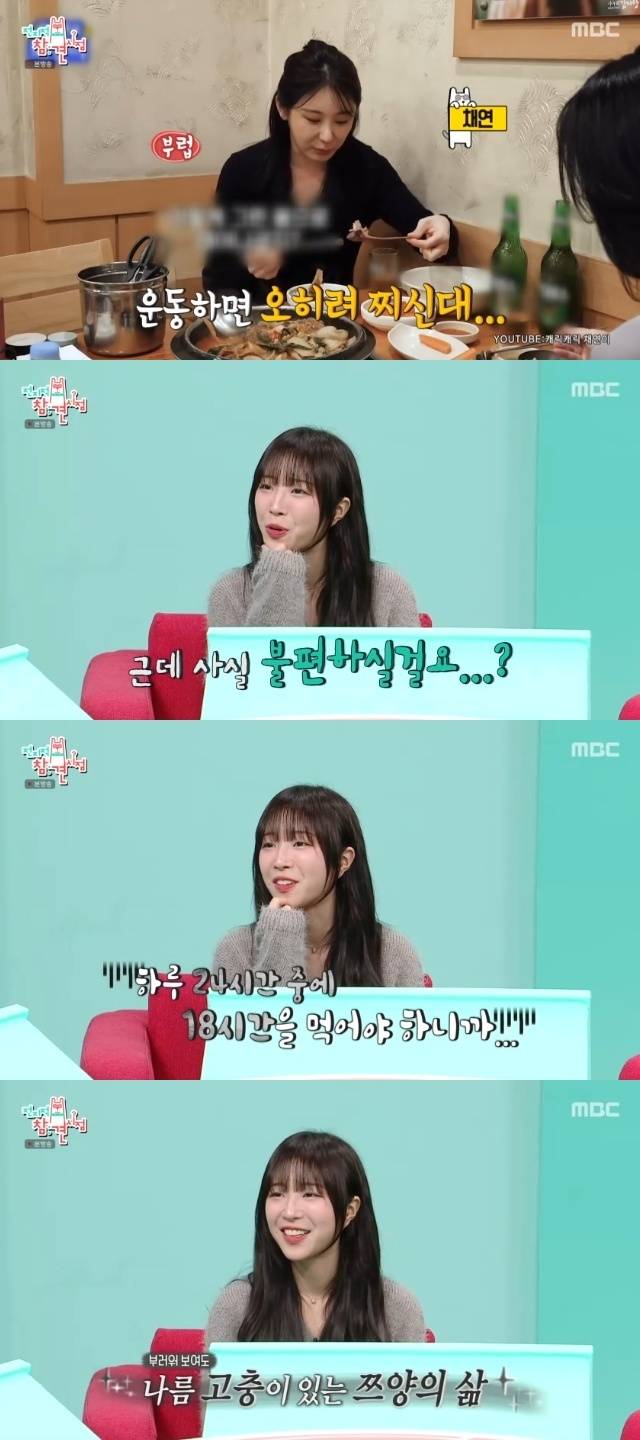 MBC ‘전지적 참견 시점’ 캡처