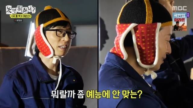 MBC ‘놀면 뭐하니?’ 캡처