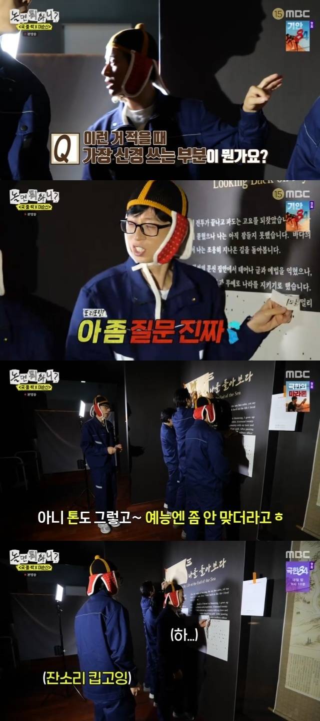 MBC ‘놀면 뭐하니?’ 캡처