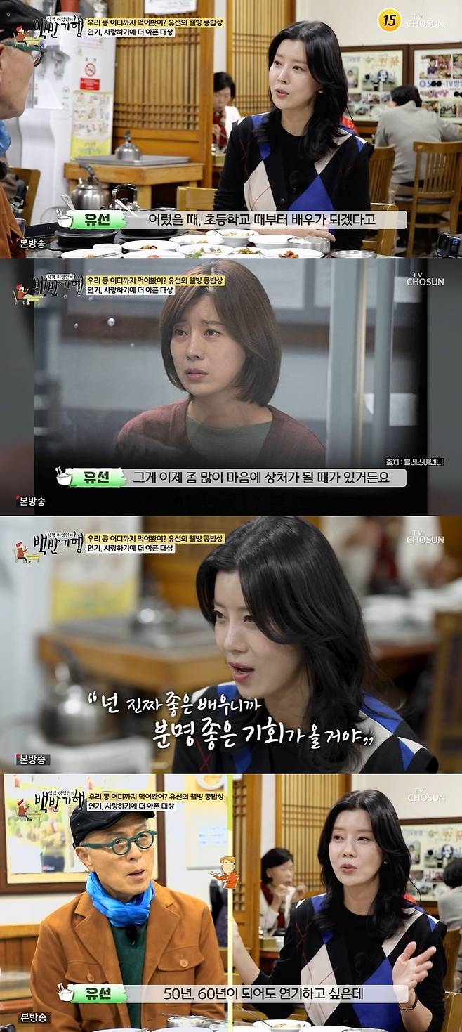 TV조선 ‘식객 허영만의 백반기행’ 캡처