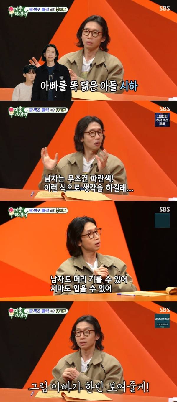 SBS ‘미운 우리 새끼’