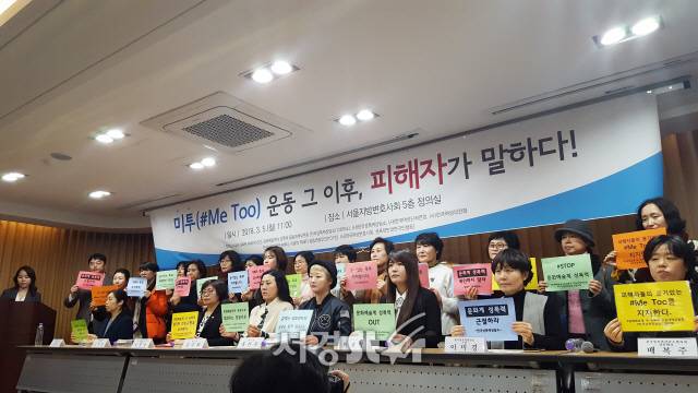2018년 3월 5일 서울 서초구 서울 지방변호사회관에서 열린 문화예술계 내 성폭력 사건 공동대책위원회 기자회견. 서울경제DB