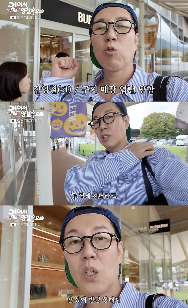 /사진='김영철 유튜브' 영상화면 캡쳐