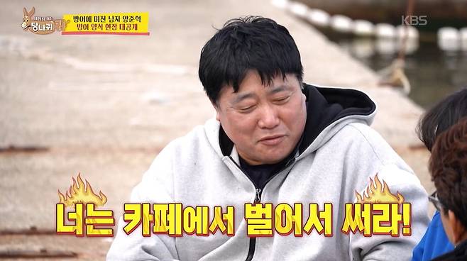 사진=KBS '사장님 귀는 당나귀 귀' 영상 캡처