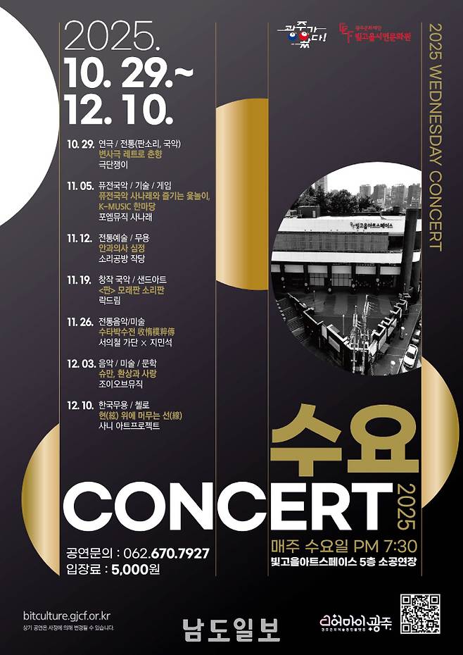 광주문화재단 '수요콘서트' 포스터.