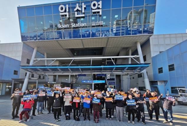 (사)기본사회 익산본부(상임대표 심보균) 등이 1일 익산역 앞에서 ‘호남 철도교통의 중심, 익산역 사수 결의 집회’를 열고 익산역을 패싱하는 KTX 신설 추진 시도를 강력 규탄하고 있다. /사진=송승욱 기자