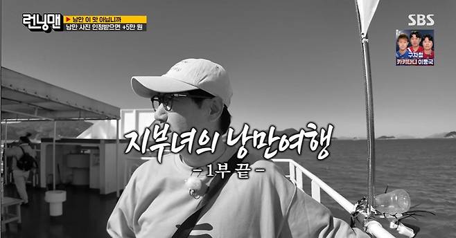 '런닝맨' 방송 캡처