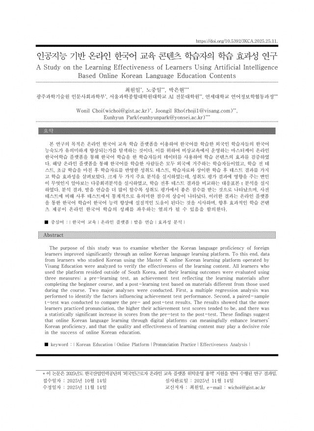 인공지능 기반 온라인 한국어 교육 콘텐츠 학습자의 학습 효과성 연구_논문 표지