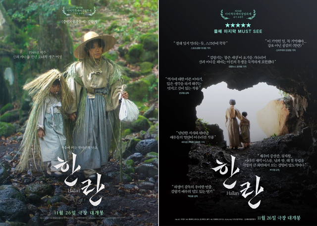 제주 4·3 사건의 양민학살 비극을 다룬 11월 26일 개봉 영화 ‘한란’의 공식 포스터.<CGV 홈페이지 이미지 갈무리>