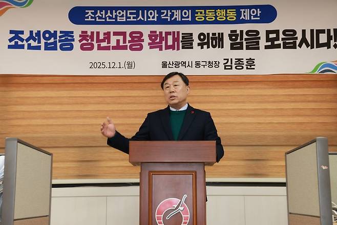 김종훈 울산 동구청장이 1일 기자회견을 열고 조선업 청년 고용 확대를 위해 지역사회와 기업, 정부가 공동행동에 나설 것을 제안하고 있다. 울산 동구 제공