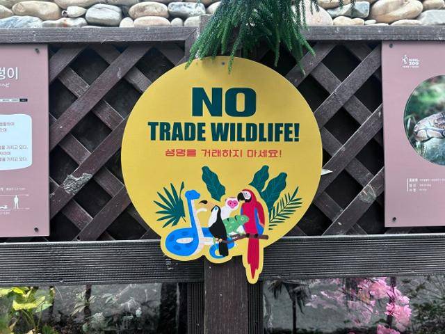 야생동물 거래를 반대하는 서울대공원 전시 현장의 홍보 문구. 동물복지문제연구소 어웨어 제공