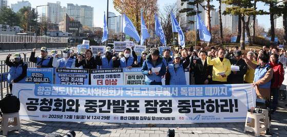12·29 무안공항 제주항공 여객기 참사 유가족들이 1일 서울 용산구 전쟁기념관 앞에서 항공철도사고조사위원회(항철위)의 공청회 중단과 조사기구 독립화를 촉구하는 구호를 외치고 있다. 뉴스1