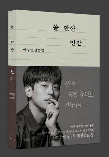 박정민 산문집 표지