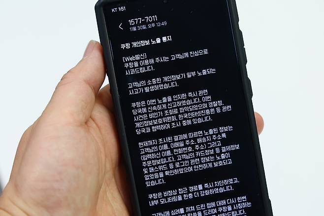 A text from Coupang informs a customer that their data has been leaked, on Nov. 30. [KIM HYUN-DONG]