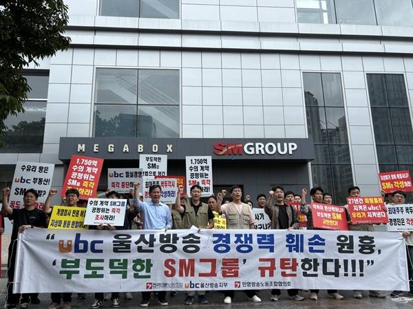 ▲ 전국언론노동조합 ubc지부, 민영방송노동조합협의회, 전국언론노조는 지난 9월17일 오후 서울 서대문구 SM그룹 본사 앞에서 기자회견을 열고 SM그룹을 규탄했다. 사진=윤유경 기자.