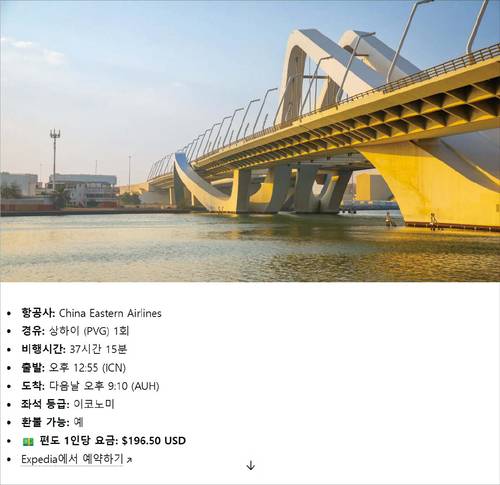 익스피디아는 오픈AI의 챗GPT에 API를 탑재했다. 검색 후 바로 결제 사이트까지 유도할 수 있는 구조다. GPT를 통해 유입되는 인력을 최대한 끌어들이겠다는 복안이다. 사진은 익스피디아 API를 활용해 인천-아부다비 편도 항공권을 챗GPT로 검색한 화면. (챗GPT 화면 갈무리)