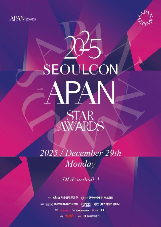 '2025 서울콘 에이판 스타 어워즈' 포스터/'2025 서울콘 에이판 스타 어워즈' 조직 위원회