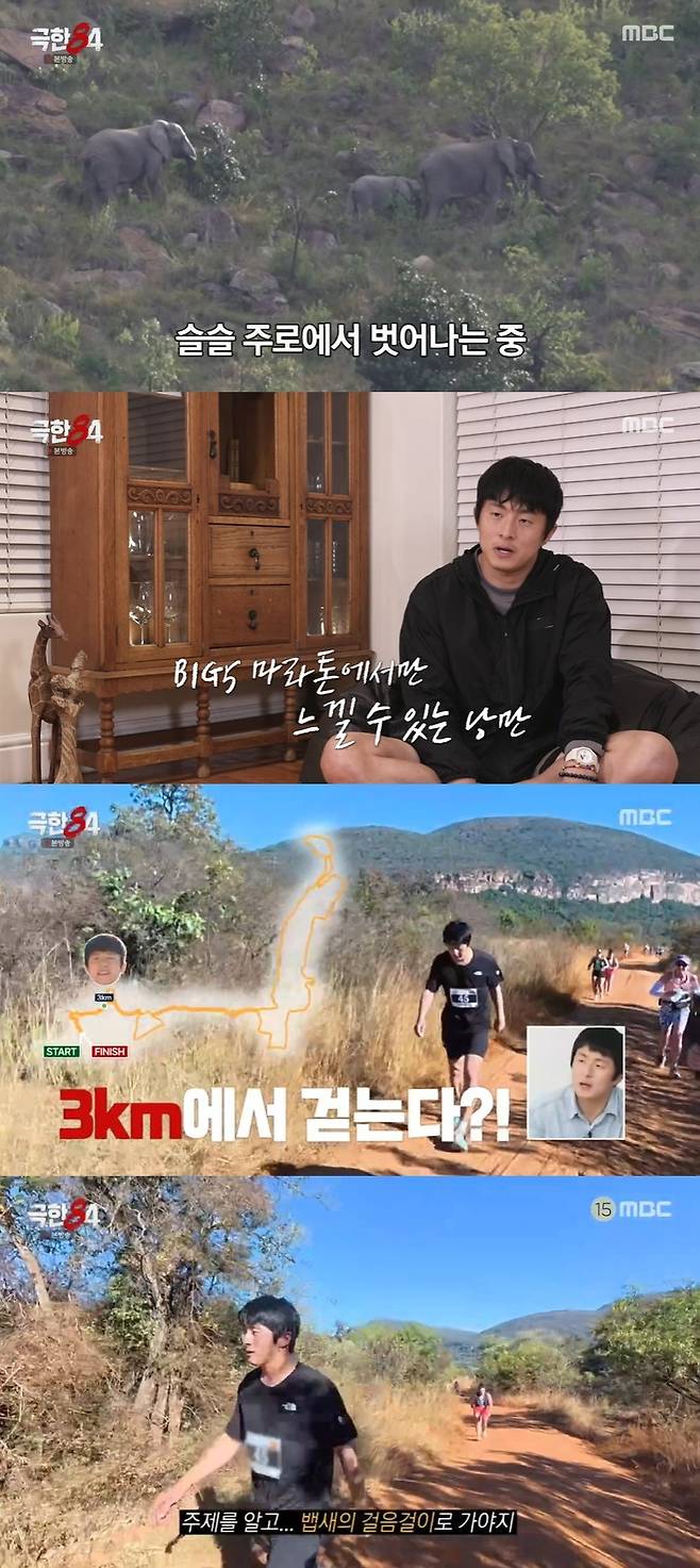 MBC ‘극한84’ 캡처