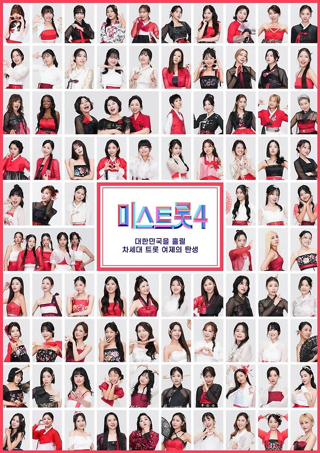 TV조선 ‘미스트롯4’ 제공