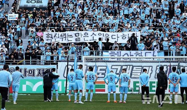 [대구=뉴시스] 이무열 기자 = 30일 대구 북구 대구iM뱅크PARK에서 열린 하나은행 K리그1 2025 38라운드 대구FC와 FC안양의 경기에서 선수들이 무승부로 강등이 확정된 뒤 팬들에게 인사하고 있다. 2025.11.30. lmy@newsis.com