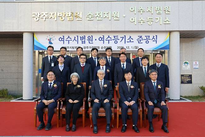 여수등기소 신청사 준공식. 광주지법 순천지원 제공