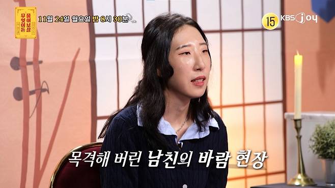 /사진=KBS Joy '무엇이든 물어보살'