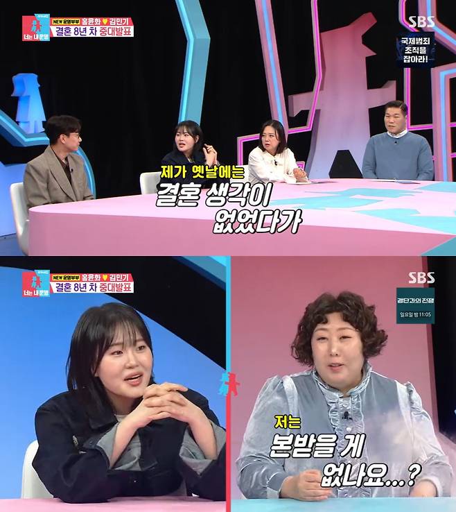 /사진=SBS '동상이몽2 - 너는 내 운명' 방송 캡처