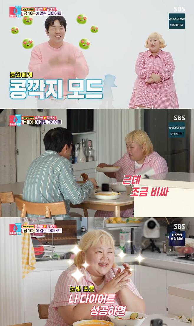 /사진=SBS '동상이몽2 - 너는 내 운명' 방송 캡처