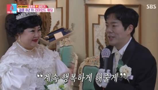 SBS 예능 프로그램 '동상이몽2 - 너는 내 운명' 방송화면 캡처