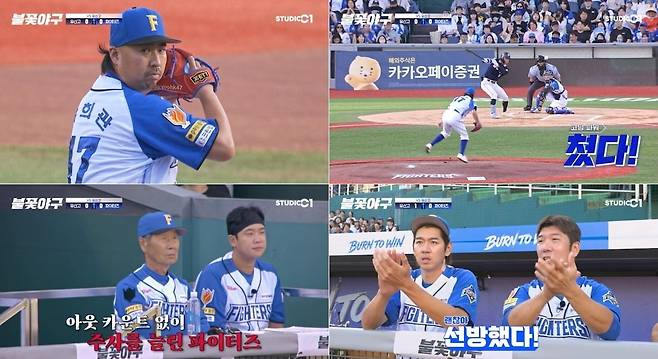 사진='불꽃야구' 캡처