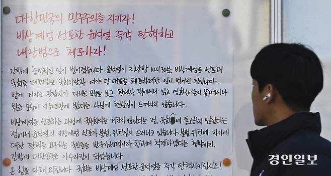 12·3 비상계엄 사태를 맞아 미래세대 주역인 학생들이 경인지역 곳곳에서 시국선언을 통해 민주주의 회복을 외쳤다. /경인일보DB