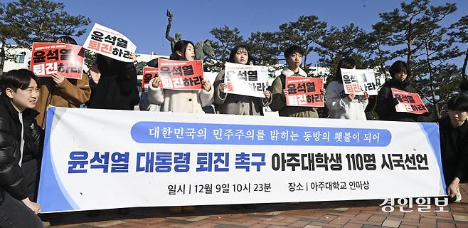 12·3 비상계엄 사태를 맞아 미래세대 주역인 학생들이 경인지역 곳곳에서 시국선언을 통해 민주주의 회복을 외쳤다. 사진은 아주대학교 학생들이 시국 선언을 위해 거리로 나선 모습. /경인일보DB