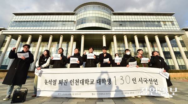 12·3 비상계엄 사태를 맞아 미래세대 주역인 학생들이 경인지역 곳곳에서 시국선언을 통해 민주주의 회복을 외쳤다. 사진은 인천대학교 학생들이 시국 선언을 위해 거리로 나선 모습. /경인일보DB