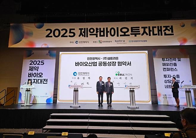 ▲ 인천시가 2일 연수구 송도컨벤시아 프리미어볼룸에서 열린 '2025 제약 바이오 투자 대전'에서 ㈜셀트리온과 바이오 산업 공동 성장 협약을 체결했다. /사진제공=인천시