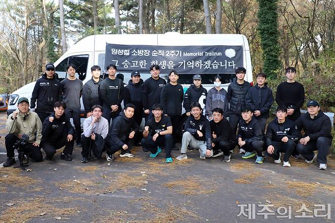 임성철 소방장 순직 2주기 메모리얼 트레일런에 함께한 스탭과 제주소방 동료들. ⓒ제주의소리