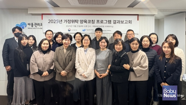 지난 11월 25일 아동권리보장원에서 열린 '가정위탁 양육코칭프로그램'에 참석한 참석자들이 기념사진을 촬영하고 있다.&nbsp;ⓒ​​​​​​​세이브더칠드런​​​​​​​&nbsp;&nbsp;