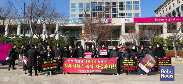 2일 오전, 부산시청 앞에서는 약 40여 명의 산모·신생아 건강관리 서비스 제공기관장들이 모여 열악한 예산 구조와 반복되는 정산 미지급 문제 해결을 요구하는 집회를 진행하고 있다. ⓒ한국산모신생아건강관리협회 부산지역 회원사, 부산산모신생아건강관리연합회