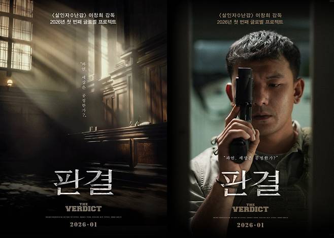'판결' 티저 포스터