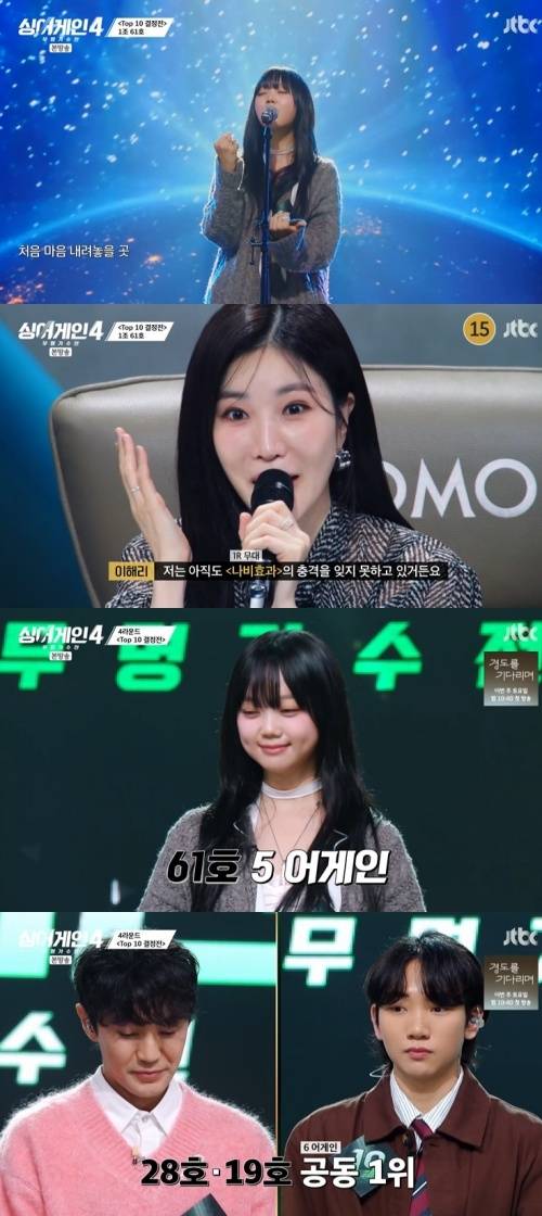JTBC '싱어게인4' 캡처