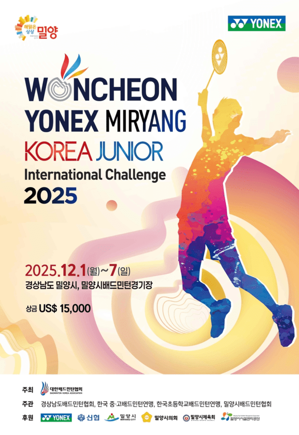 밀양 원천 요넥스 코리아 주니어오픈 국제대회 포스터