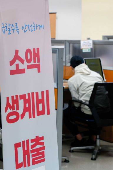 최고 연 15.9% 금리로 100만 원까지 빌려주는 소액 생계비 대출 상품이 출시된 27일 서울 중구 중앙서민금융통합지원센터를 찾은 시민들이 대출신청을 하고 있다. 사진=강진형 기자aymsdream@