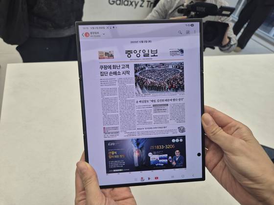 삼성전자가 2일 공개한 두 번 접는 스마트폰 '갤럭시 Z 트라이폴드(Galaxy Z TriFold)' 모습. 이우림 기자