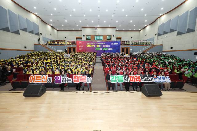 ▲ 강릉시 2025년 노인일자리 및 사회활동지원사업 성과보고회가 18일 시청 대강당에서 개최됐다.