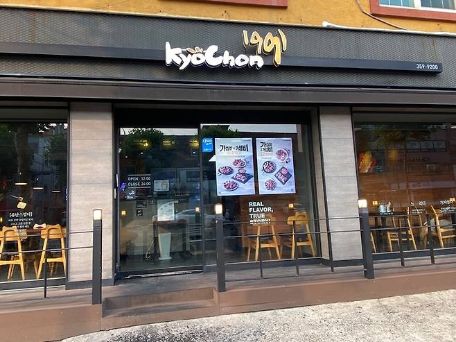 서울 은평구 교촌치킨 녹번점. [매경DB]