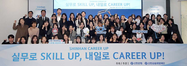 지난 1일 서울 중구 명동에 위치한 신한 익스페이스에서 진행된 ‘신한 커리어업(Career-Up)’ 10기 수료식에서 커리어업 10기 교육생 및 관계자들이 기념촬영하는 모습. [신한은행]