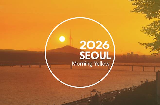 ‘2026년 서울색’으로 선정된 ‘모닝옐로우’ [서울시 제공]