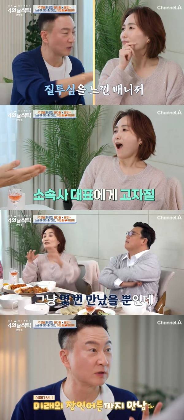 채널A ‘절친 토큐멘터리 4인용식탁’